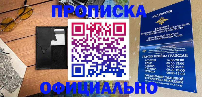 временная регистрация купить в Балабаново